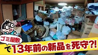 Hoarders. Cleaning Out My Parents' House.I wouldn't even notice if a burglar broke in...