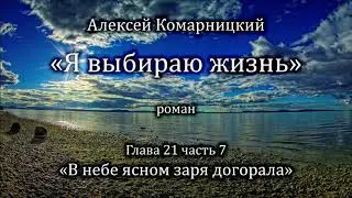 Алексей Комарницкий 