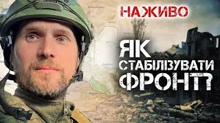 ЛІНІЇ ОБОРОНИ, ДРОНИ, МОБІЛІЗАЦІЯ | ЮРІЙ БУТУСОВ НАЖИВО 26.01.24