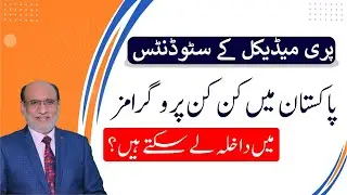 All Top Career Options for Pre-medical Students in Pakistan 2024 | Career Counseling by Yousuf Almas