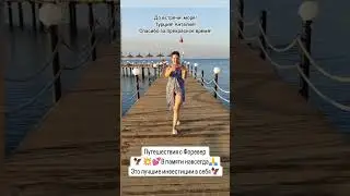Форевер навсегда