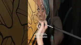 Сухая пастель и акрил 