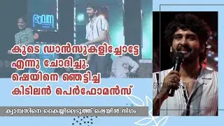 Shane Nigam @ St Berchmans College                #shane  #shanenigam