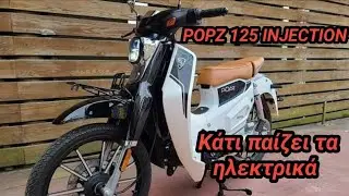 POPZ GPZ 125cc injection.. προβλήμα με τα ρεύματα!