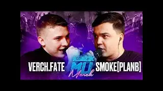 РЕАКЦИЯ НА VERCH.FATE VS SMOKE[PLANB] | КУБОК МЦ: MARCH (BPM+ACAPELLA)