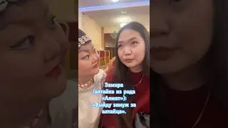 #замира
