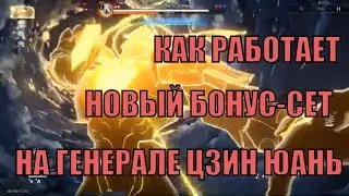 Генерал Цзин Юань и комплект от бонус-атак | Подробный разбор | Хонкай Стар Рейл