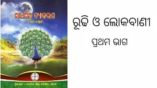 Rudhi o lokabani || class-10 || grammar part-1