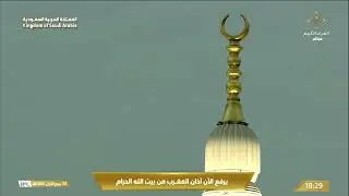 11th Sep 2024 Makkah Maghrib Adhaan Sheikh Towfeeq Khoj