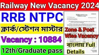 rrb ntpc new vacancy 2024 || rrb ntpc recruitment 2024 || rrb ntpc notification 2024 || railway ntpc