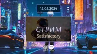 🔴 Строим кооперативное производство | Satisfactory