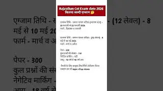 Rajasthan cet Form date 2025 || Rajasthan cet 12 Level syllabus 2025 || 