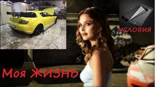 Mazda RX8 Мазда,Моя жизнь в Питере/Такси/Новая работа!/Условия Розыгрыша Айфон 6