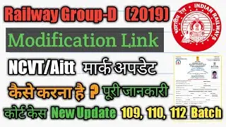 CCAAs Modification Link New Update NCVT/Aitt Marks Update कैसे करे ...पूरी जानकारी RailwayApprentice