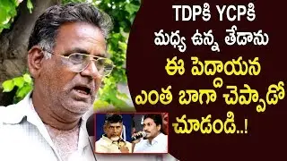 Public Compares TDP Vs Jagan Govt | Public Talk On TDP Schemes | Public Talk On AP Capital Shift