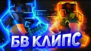 MY MOMENTS | BW CLIPS MCPE 1.1.5