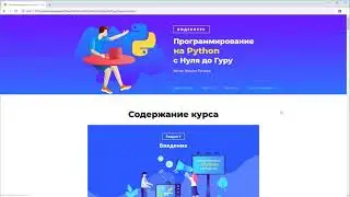 Программирование на Python для начинающих. Курс самоучитель Михаила Русакова.