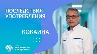The Dire Consequences of Cocaine Use | Addiction Treatment | MSMK Clinic