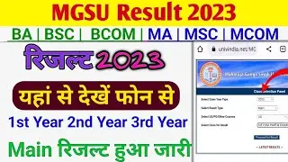 MGSU Result 2023 BA 3rd Year | Mgsu Result 2023 kaise dekhe | Mgsu Result 2023 Bcom 3rd year