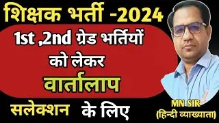 सभी भर्तियों को लेकर आज बातचित करते है // कुछ विचार आप रखे और कुछ मेरे विचार#Live