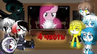 Реакция Сансов из разных АУ на комикс MLP (Роза жизни) 4 часть