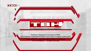 Переход на местное вещание (Продвижение - ТВН | 02.02.2024, 