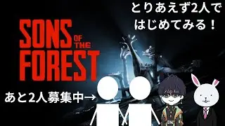 とあるバンドのベーシストがやる「Sons Of The Forest」