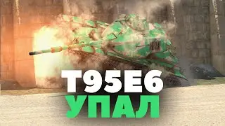 Т95Е6 - Tanks Blitz