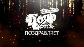 С Днем Святого Валентина