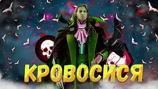 ДРАКУЛА Новый Маньяк ПТБ Dead by Daylight