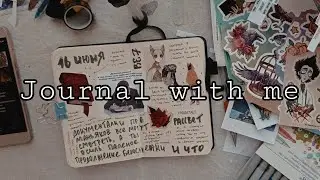 journal with me