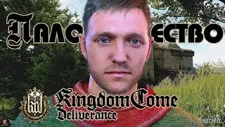 Прохождение Kingdom Come: Deliverance. Паломничество; #47