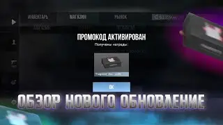 Обзор нового обновление в кейс симулятор для стандофф 2 + новый промокод