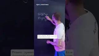 Это уравнение будет на ЕГЭ! 