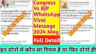 Congress Vs BJP Free Recharge Viral WhatsApp Message 2024 Real hai Ya Fake | Real है कौन सा है ?