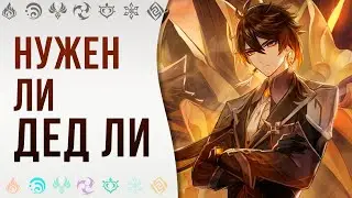 Зачем тебе Чжун Ли Genshin Impact почти гайд на 
