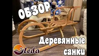 Обзор детских деревянных санок от производителя ООО 