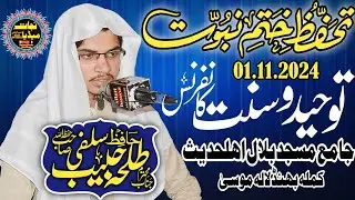 #shorts | Khatam e Nabuwat | Qari Talha Habib Salfi @najaatmedia 00923338418052