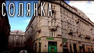 Улица Солянка и Высотка на Набережной