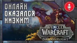 Dragonflight что с лицом? World of Warcraft: Dragonflight