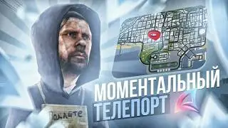 НОВЫЙ РАБОЧИЙ ТЕЛЕПОРТ ДЛЯ ARIZONA RP ｜ РАБОЧИЙ КУРДМАСТЕР