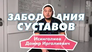 Заболевания суставов | медцентр Дали | лечение и профилактика
