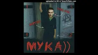 морген сделал каре и ушёл (мешап, mashup)
