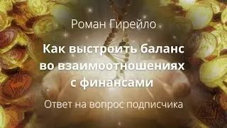 Как выстроить баланс во взаимоотношениях с финансами