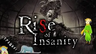 Хоррор на Halloween - Rise of Insanity