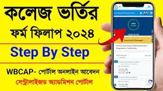 WB College Admission 2024 Online Apply. WB College Form Fill Up Online 2024. WBCAP College Admission