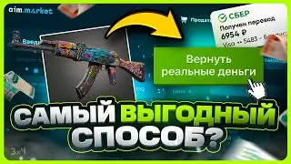 Как продать скины КС 2 за реальные деньги