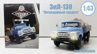 ЗИЛ 130 