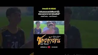 ซอยอ้ายแน - บอส ธีรพงษ์ 