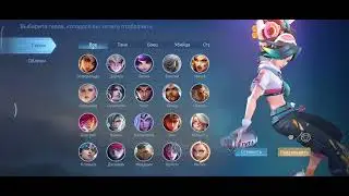 Mobile legends ✅🔥 RP OLAMIZ VA OBLIK OCHAMIZ #legends #mobilelegends